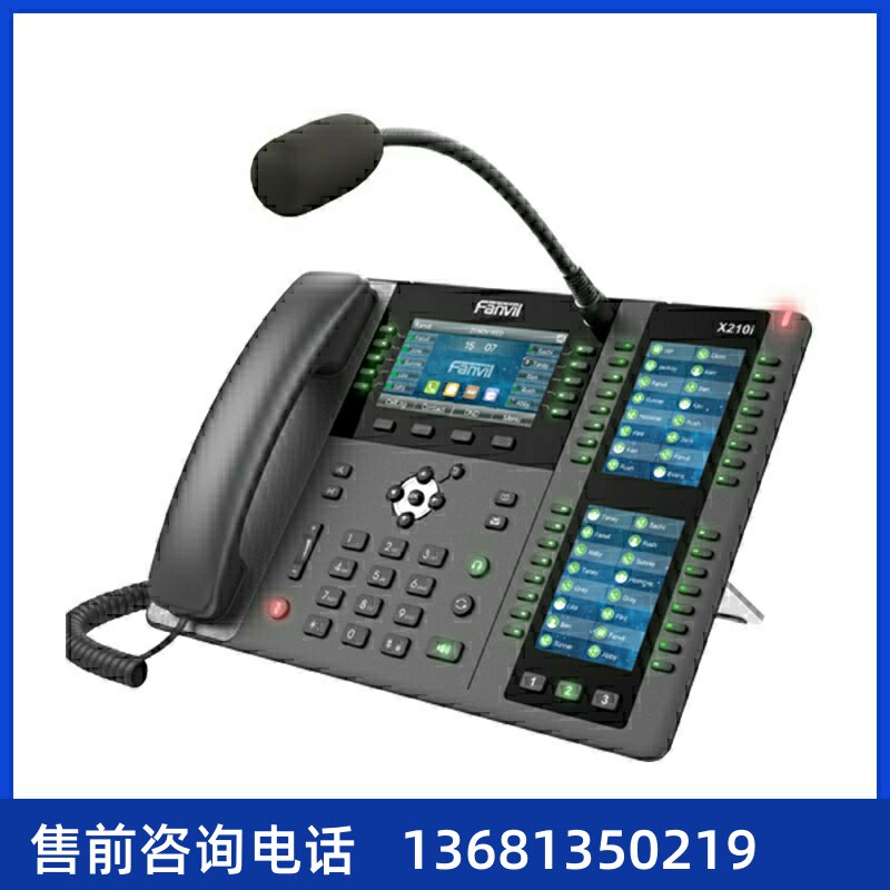 Fanvil 方位210i 企业高端办公IP电话机 一键拨号/20个线路/3个彩