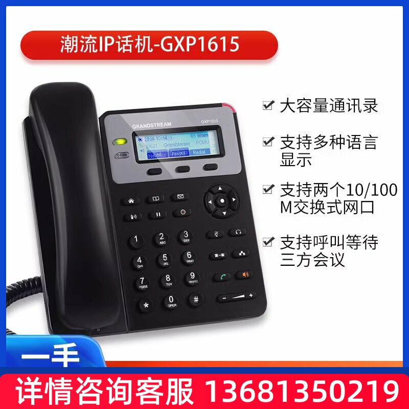 潮流潮流IP话机GXP1615