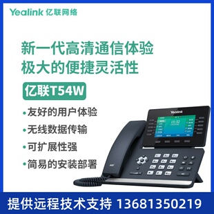 Yealink亿联 双端口 内置蓝牙Wi 高端商务话机IP话机 SIP T54W