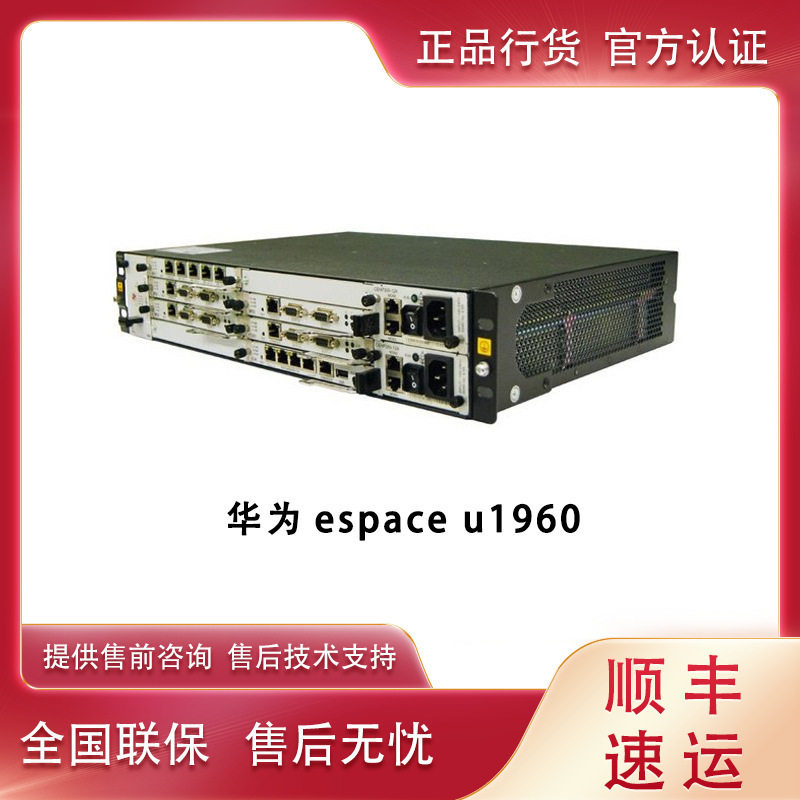 华为 espace u 1960交换机 语音网关  正品行货