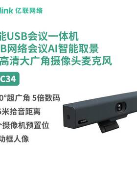 亿联网络（Yealink）UVC34 智能USB会议一体机 USB网络会议AI智能