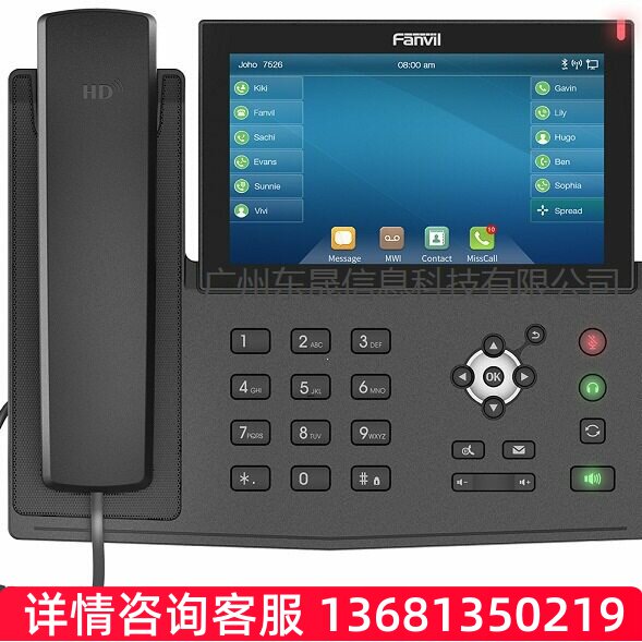 【原装正品】 X7 Fanvil 方位 高端商务桌面办公网络IP电话机