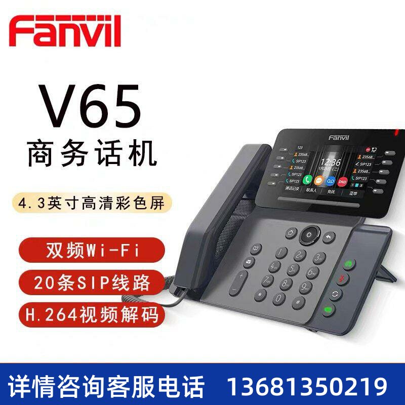 Fanvil方位 V65 可视话机 wifi无线商务话机彩屏可触摸 POE供电