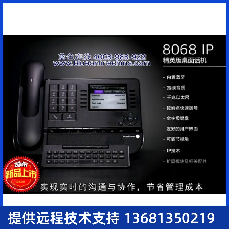 原装 Alcatel阿尔卡特8068 精英版IP话机 SIP话机 网络话 办公设备/耗材/相关服务 办公电话 原图主图