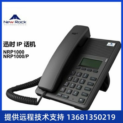 NRP1000  IP网络电话机 SIP话机 voIPpho