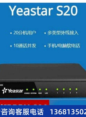 Yeastar星纵朗视IPPBX电话交换机S20/S50/S100/S300 分机互拨组网