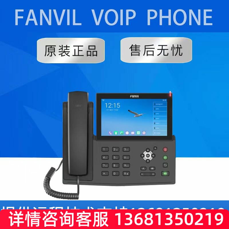 【原装正品】 X7 Fanvil 方位 高端商务桌面办公网络IP电话机