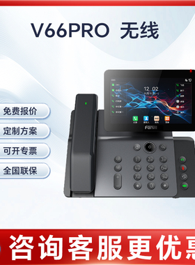 Fanvi方位IP网络电话V66彩屏商务话机2.4英寸局域网sip话机内网通