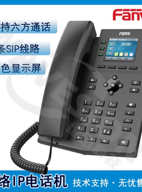 Fanvil方位 X303系列入门级桌面式话机网络IP电话机支持wif POE