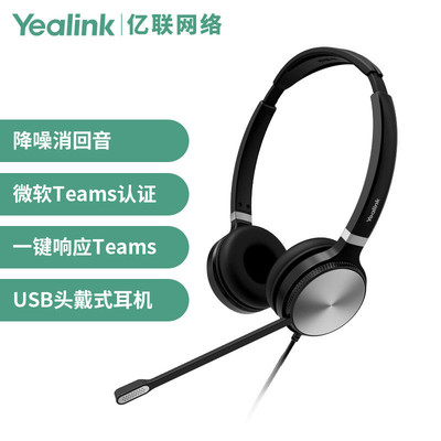 Yealink亿联头戴式耳机耳麦客服办公统一通信呼叫中心UH36 Teams