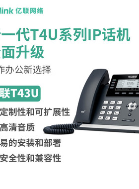 亿联网络（Yealink）T43U 多功能无纸化IP话机 千兆双网口 双USB