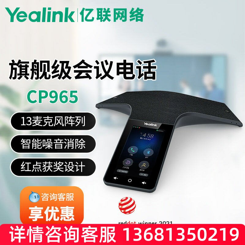 Yealink亿联网络 CP965 会议电话 IP话机 视频会议全向麦克风音响