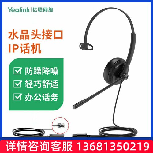 亿联T30 YHS34 耳机 Mono头戴式话务耳机QD转RJ9/水晶头/IP话机降