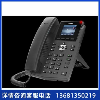 彩屏IP电话机 方位X3SP 百兆网口2.4‘’高清大屏 SIP网络电话机