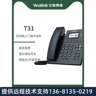 T33P T31G T33G千兆彩屏 T30P Yealink厦门亿联网络SIP电话机T30
