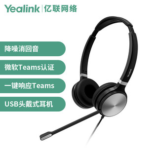 Yealink亿联头戴式 Teams 耳机耳麦客服办公统一通信呼叫中心UH36