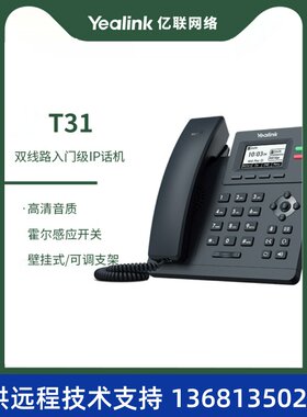 亿联SIP话机 /T30P/T31/T31P/T31G/T33P/T33G 网络ip电话