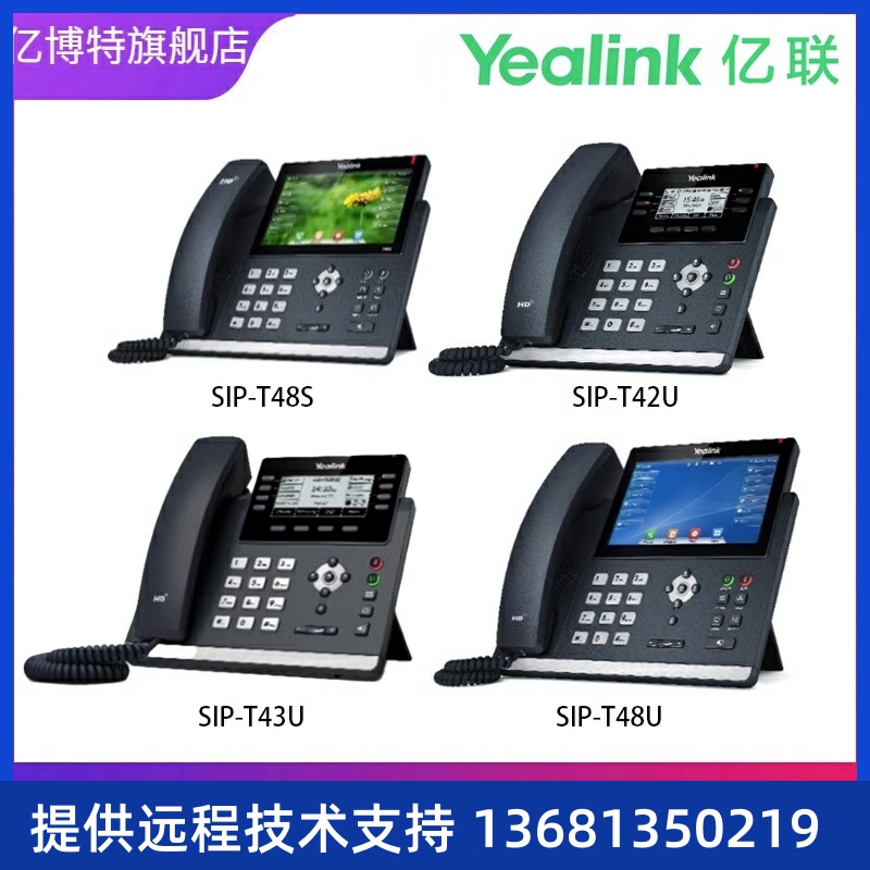 亿联新一代T4系列IP话机 高端大屏触控IP话机SIP-T48ST42U/T43U