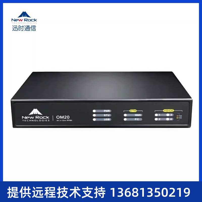 迅时OM20G-4FXO，2S/2S，4S SIP电话交换机IP网络电话交换机IPPBX