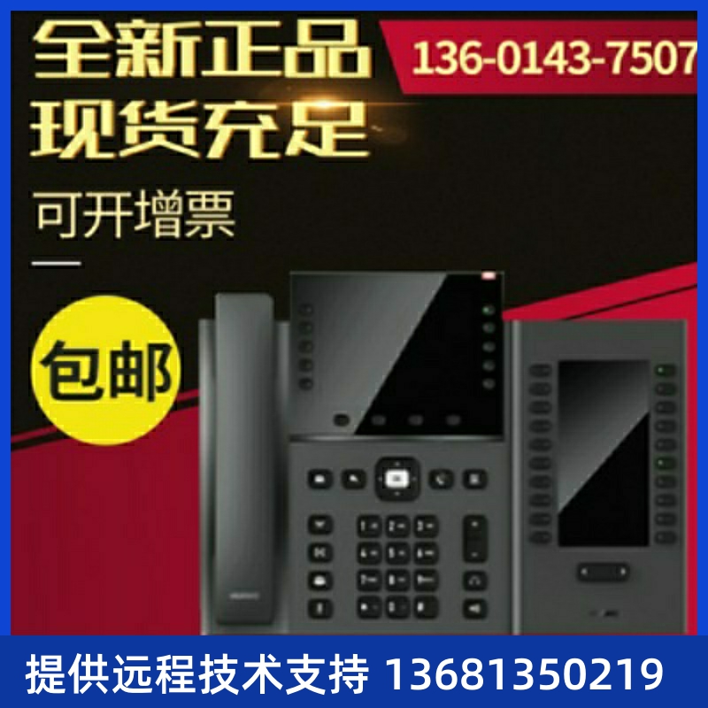 【正品出售】华为eSpace7960IP网络电话机，5英寸高清彩屏，支持P