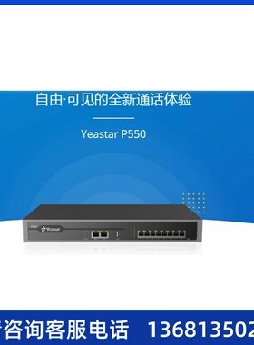 Yeastar星纵朗视IP电话交换机P550/P650/P570 IPPBX电话交换机