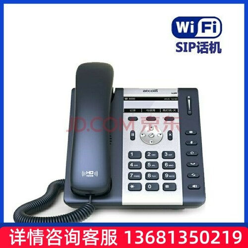 简能atcom A20W无线局域网IP电话机WLAN支持WIFI的SIP话机品牌适S