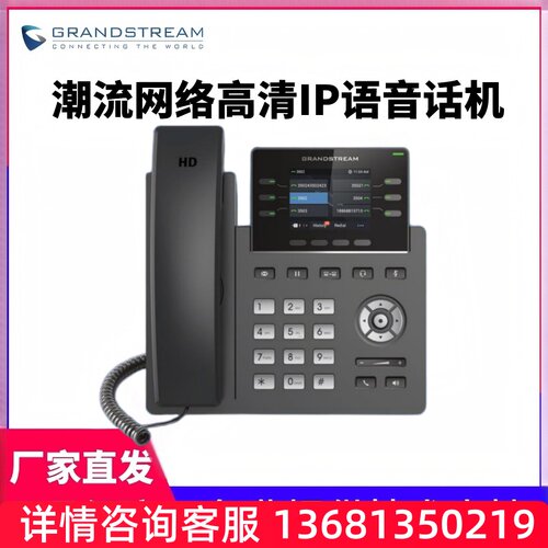 Grandstream潮流GRP2613 彩屏POE千兆IP话机 SIP话机 支持IPPBX