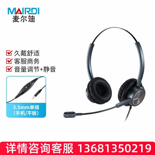 麦尔迪（MAIRDI）MRD809DNC系列话务耳机 适用于话务员耳机\客服