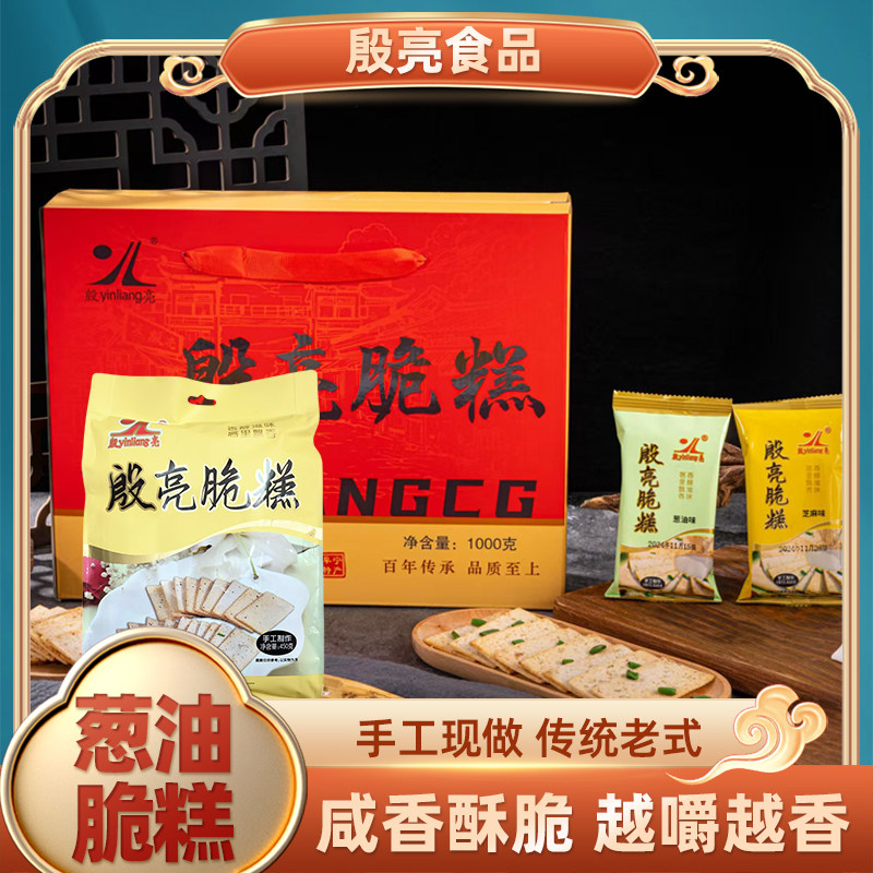 正宗阜宁特产脆糕450g葱油味油炸云片玉带糕江苏盐城特产传统糕点