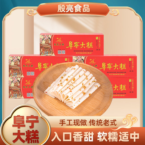 殷亮正宗阜宁大糕江苏