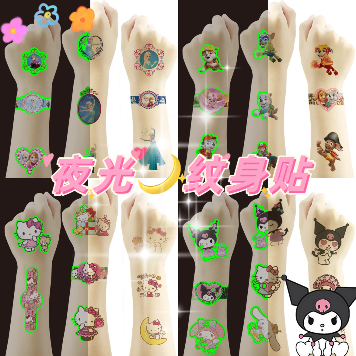 夜光纹身贴纸无毒防水持久三莉鸥贴画爱莎公主贴纸儿童文身贴男女