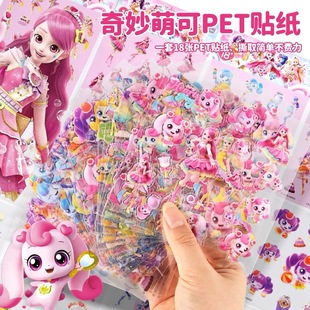 PET爱心奇妙萌可贴纸儿童防水杯贴画3 饰贴 6岁女孩玩具手账文具装