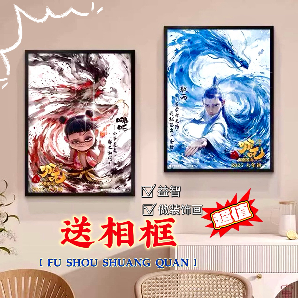 哪吒敖丙拼图带框1000片500片成人平图魔童脑海拼图儿童益智玩具