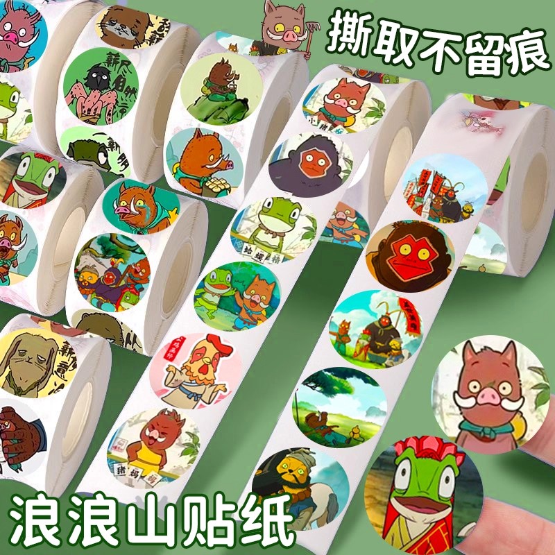 浪浪山小妖怪周边玩具贴纸女孩卷卷贴纸封口贴手帐贴画儿童奖励贴