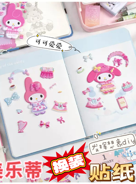 美乐蒂贴纸儿童大双层立体换装贴画卡通库洛米女孩泡泡贴纸三丽鸥