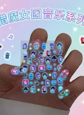 猎魔女团夜光指甲贴纸3d立体儿童卡通美甲贴花动漫周边装饰贴纸