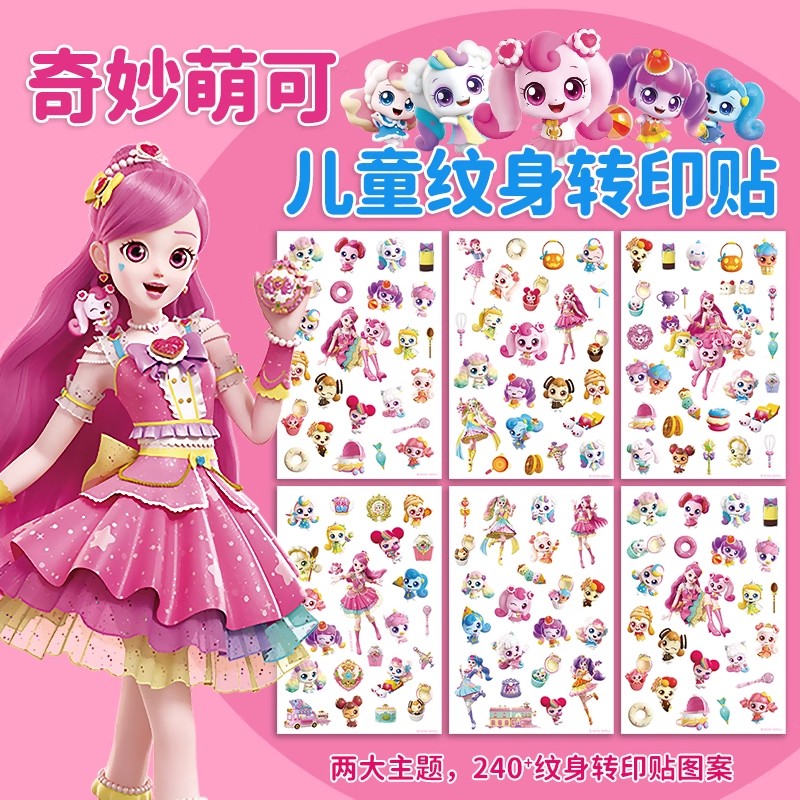 奇妙萌可纹身贴儿童贴纸女孩爱莎公主指甲贴卡通粘贴画水印贴无毒