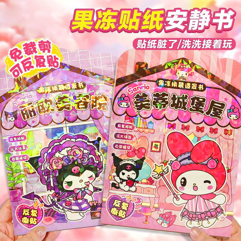 果冻贴纸儿童防水贴画男女孩造景换装安静书卡通手账diy装饰贴画