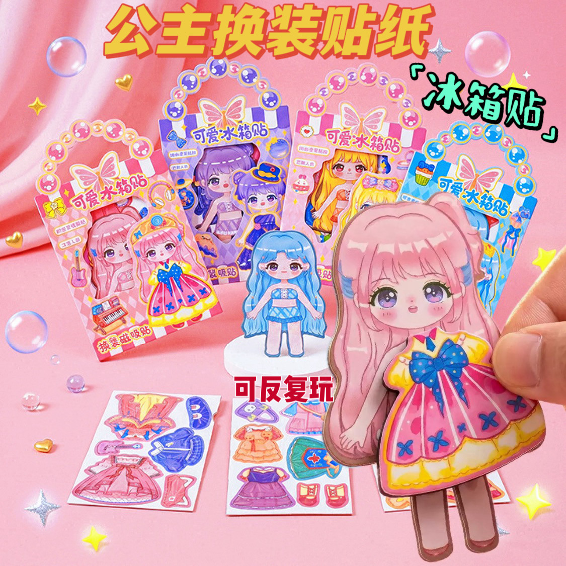 磁吸公主换装磁力贴纸儿童diy贴画女孩玩具可重复卡通冰箱贴玩具