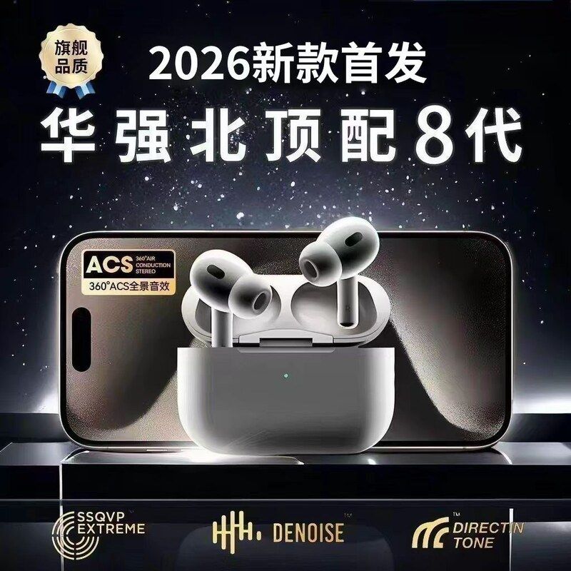 华强北新款八代七代无线蓝牙耳机高音质五代四代适用于安卓和苹果