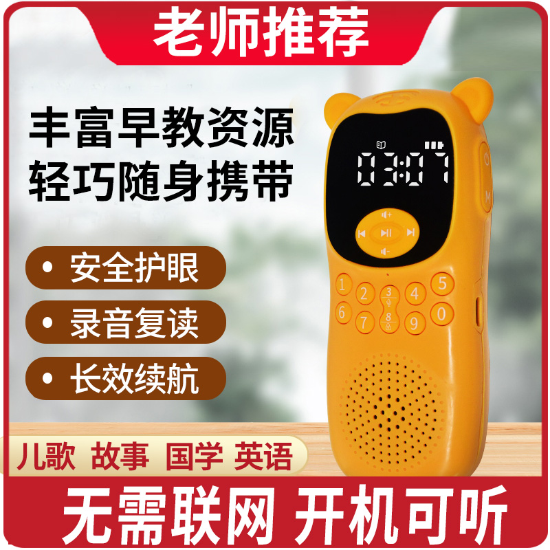 天才知音幼兒早教機(jī)故事機(jī)隨身攜帶國(guó)學(xué)播放器中小學(xué)生名著聽收機(jī)