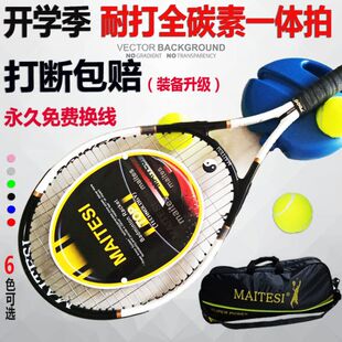 网球拍初学者单人打专业全碳素正品大学生一体带线回弹男女生套装