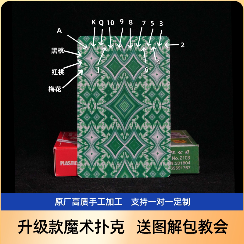 姚记2103幻影色差魔术扑克