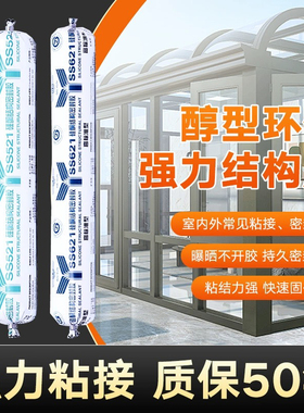 广州白云SS521结构幕墙SS511B耐候户外工程阳光房SS602石材密封胶