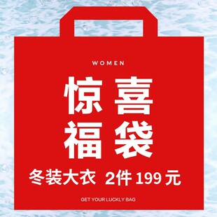 秋冬福袋女装正P品牌清货断码捡漏客供撤柜气质呢大衣羽绒服棉服