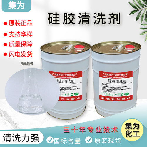 硅胶清洗剂环保集为阻燃低气味