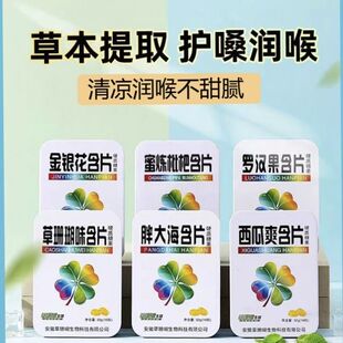 6盒润喉护嗓清新口气薄荷糖草珊瑚胖大海金银花罗汉果润喉糖含片