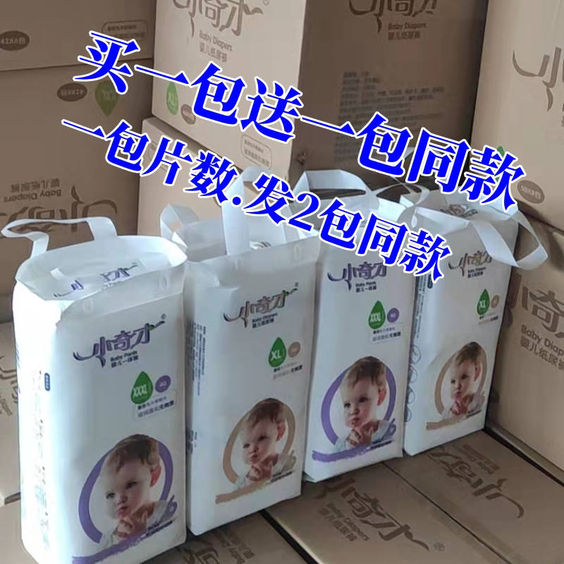 【拍一发2包同款】小奇才纸尿裤超薄透气拉拉裤防侧漏宝宝尿不湿