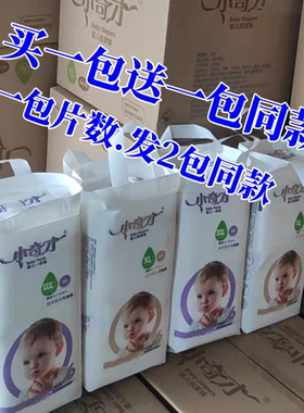 【拍一发2包同款】小奇才纸尿裤超薄透气拉拉裤防侧漏宝宝尿不湿