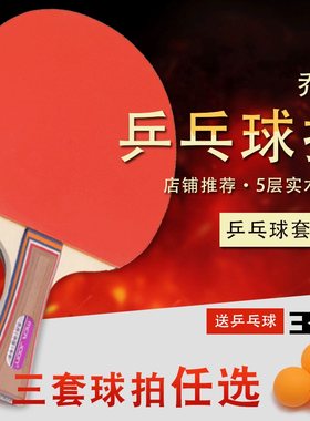 乔丹乒乓球拍双拍儿童初学者高中生大学生横拍直拍学生拍子2只装